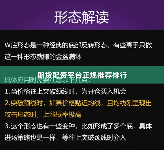 期货配资平台正规推荐排行